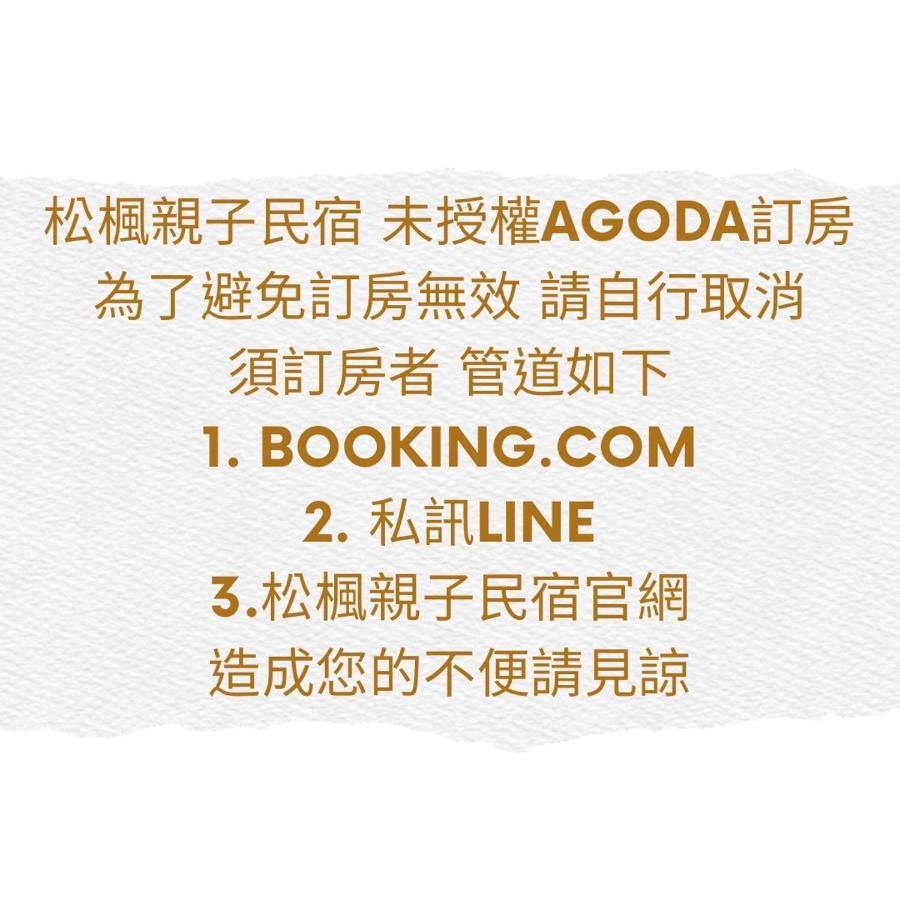 松楓親子民宿songfeng Family B&B Wujie Bagian luar foto